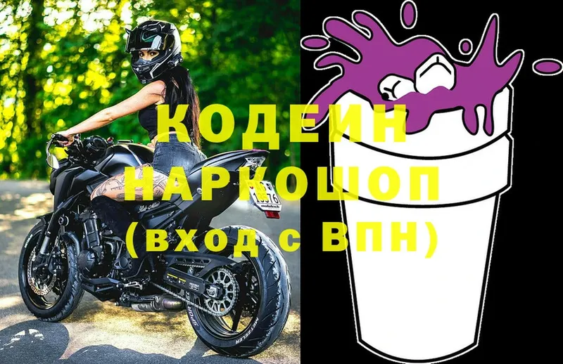 цена   Армянск  нарко площадка наркотические препараты  Кодеиновый сироп Lean Purple Drank 